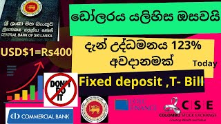 🇱🇰 USD ඩෝලරය අයෙත් යලිහිස ඔසවයි - උද්ධමනය 123% - fd interest rates | SL