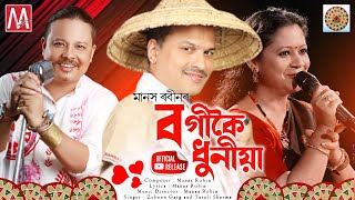 Bogikoi Dhuniya | Zubeen Garg | Tarali Sharma | Manas Robin | Assamese Song |