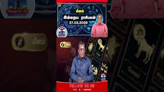 meenam || astrology || horoscope || raasipalan || todayraasipalan