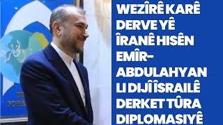 Wezîrê Karê Derve yê Îranê Hisên Emîr-Abdulahyan li dijî Îsrailê derket tûra diplomasiyê.