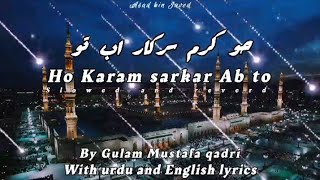 🌹Ho karam sarkar ab to l (slowed+reverb) l ghulam mustafa qadri l New naat Sharif lyrics video.