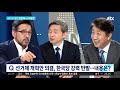 라이브썰전 대법 국정농단 판결 예상 밖 결과 예상했던 결과 2019.08.29