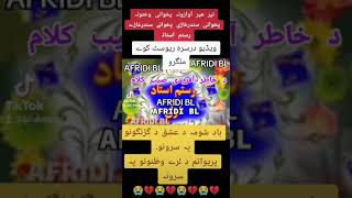 Rustam ustaz/bad shoma da ishaq / باد شومہ د عشق د گڑنگونو پہ سرونو /رستم استاذ