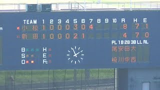 [準決勝]　小松高校 VS 新田高校