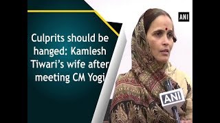 Culprits should be hanged: Kamlesh Tiwari’s wife after meeting CM Yogi