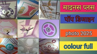 pop design photo gallery simple|pop design plus minus|pop design minus plus|pop ke design|