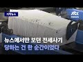 [자막뉴스] 믿었던 보증보험도 물거품으로…빌라왕 죽음 뒤 영혼 털린 피해자들 / JTBC News