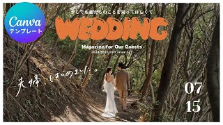 【Canvaテンプレート】結婚式のプロフィールムービー「マガジン（海外風）」| 手軽に自作できる！