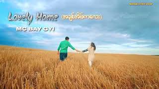 အခ်စ္အိမ္ကေလး(lovely home) #MCBayGyi