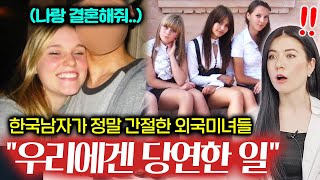 한국남자라면 바람피워도 용서된다는 외국 미녀들의 정체? 이나라 여자들이 말하는 진실