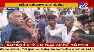 Kin creates chaos after death of patient at hospital on Palanpur highway, Banaskantha | TV9News