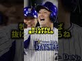 松坂大輔が選ぶ2026年wbcスタメン プロ野球 shorts