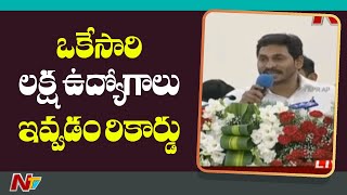 ప్రతి పేద వాడి మొహం లో చిరునవ్వు తేవాలి , ప్రజలకోసం పని చేయండి:CM Ys Jagan | Vijayawada | NTV