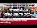 live ട്രമ്പുരാൻ trump inauguration 2025 live streaming donald trump oath ceremony n18l