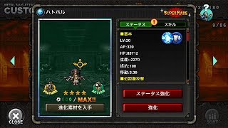 ハトホル：MSA ユニット紹介