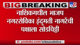 Nashik | कामगार सेनेचे प्रदेश चिटणीस विक्रम नागरे यांचा राजीनामा