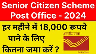 SCSS Post Office Scheme 2024 | Senior Citizen Saving Scheme | SCSS Scheme | Post Office