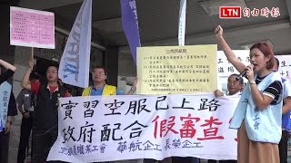 華航將推實習空服員 工會：民航局未審核通過就開始招募