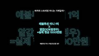 [슈어걸]바카라 스트리머들이 사용하는 돈의 정체는?