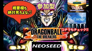 ＃66【ドラゴンボールザブレイカーズ】【参加型】ランクマに向けて練習 初心者から猛者集まれシーズン6 みんなでやろう