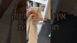 איך נעניק לתינוק חוויה רחמית