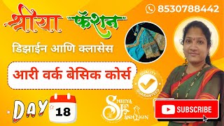 श्रिया फॅशन डिझाइन आणि क्लासेस-पर्ल स्टिच आणि लॉन्ग पर्ल स्टिच