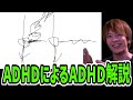 ADHDによるADHDの解説【おえちゃん切り抜き】【2024/6/8】