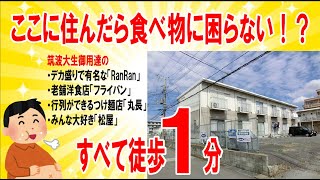 【動画で物件見学】茨城県つくば市春日４丁目の物件見学動画です。