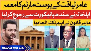Aamir Liaquat’s family approaches SHC against autopsy | Breaking News