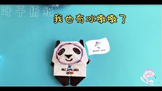 叶子折纸|Diy实现冰敦敦自由|你想要只冰敦敦吗|北京冬奥会|北京冬奥吉祥物|冰敦敦|Beijing Winter Olympics|Bingdundun