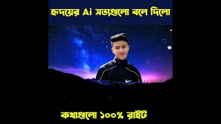 উপজাতিরা কখনো বন্ধু হয় না #শিবলী #সাদিক হৃদয়ের !! কথাগুলো ১০০% রাইট