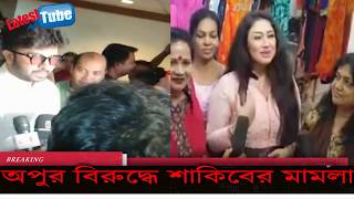 এইমাত্র অপু বিশ্বাসকে নিয়ে মুখ খুললেন শাকিব খান ভিডিও দেখুন - Shakib khan Apu biswas Divorce News