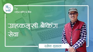 ग्राहकमुखी बैंकिंग सेवा | Online Banking Preparation | RBB 4 & 5 | OTTISH |  Ramesh Dahal