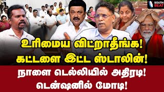 எம்.பி.க்கள் கூட்டம்! அடங்கும் பாஜக ஆட்டம்! | N. R. Elango Interview | MK Stalin | Modi | Nirmala