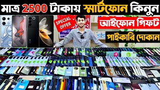 মাত্র 2500 টাকায় স্মার্টফোন কিনুন 🔵 used phone price in Bangladesh 2024 | used iphone price in bd