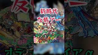 【新時代】アジテーターが友情ゲーに!!オデュッセイアα使ってみた！#モンスト #黎絶 #使ってみた