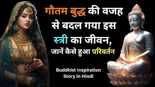 असली दुःख क्या है || Gautam Buddha Motivational Story || Inspirational Story || #bijfulstory