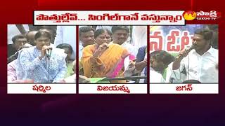 Same Dialouge In YSR's Family Voice | AP Elections 2019