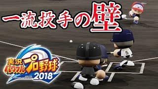 追い込まれる新人チーム！何とか突破口を開け！ルーキーズ2018#2 パワプロ2018