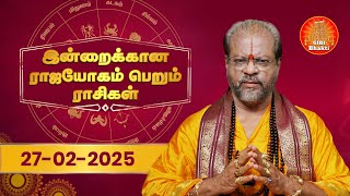 Daily Horoscope | 27.02.2025 Rasi Palan | ராசிபலன் | Rasi Yoga Rasi | Giri Bhakti