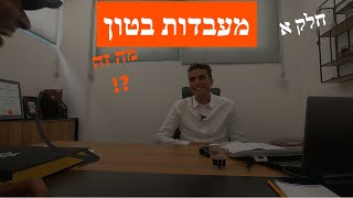 מעבדות בדיקת בטון ובדיקות מעבדה לתהליך הבניה שלכם - מתי ניגשים ומדוע זה חשוב ?! (2022)