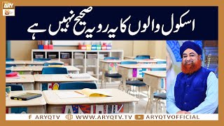 school Walon ka ye Rawayya sahi nhi | Mufti Akmal | ARY Qtv