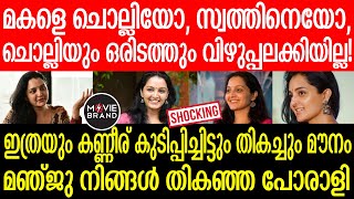 Manjuwarrier | ഇങ്ങനെ മനുഷ്യനായ് ജനിച്ച മറ്റേതെങ്കിലുമൊരാള്‍ക്ക് കഴിയുമോ...?