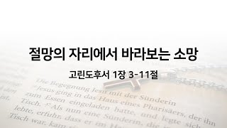 [분당허브교회] 2022년 3월 6일 주일예배