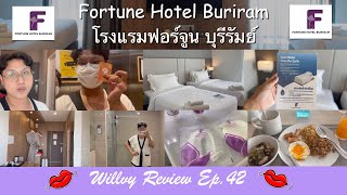 #fortunehotel #buriram Willvy Review EP.42 #willvyreview #โรงแรมฟอร์จูน #บุรีรัมย์ ห้องพักหรู ราคาดี