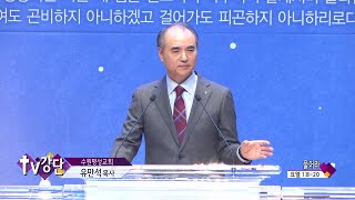 수원명성교회 유만석목사 - 울어라