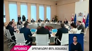 მთავრობის წევრები 2016 წელს დადებითად აფასებენ