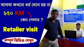 ব্যাবসা কখনো ধর্ম দেখে হয় না । ২৫০ কিমি  বাইক চালিয়ে কেন গেলাম ? Small business idea in 2022