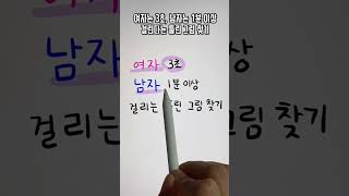 틀린그림 3초만에 찾음