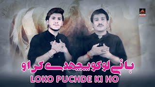 Loko Puchde Ki Ho - Ghulam Abbas & Zain Ali - 2020 | Noha BiBi Zainab Sa | Muharram 1442 Nohay